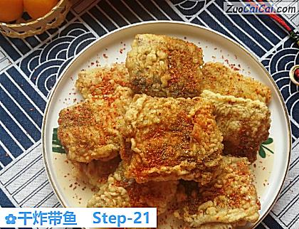干炸带鱼做法第二十一步骤