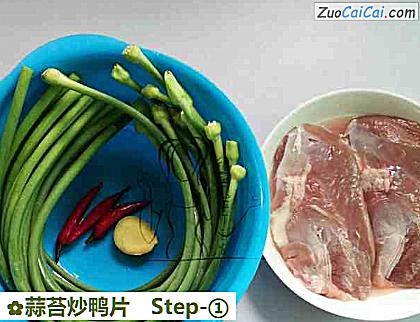 蒜苔炒鸭片做法第一步骤