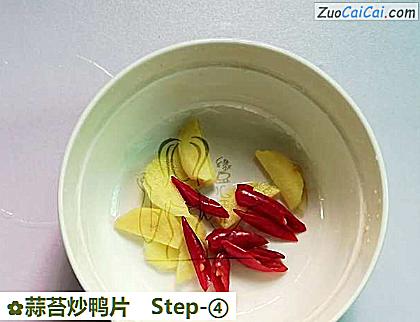 蒜苔炒鸭片做法第四步骤