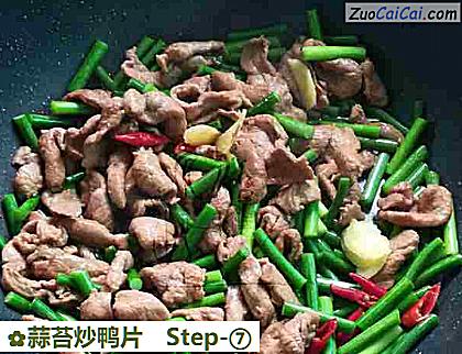 蒜苔炒鸭片做法第七步骤