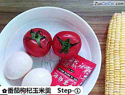 番茄枸杞玉米羹做法第一步骤