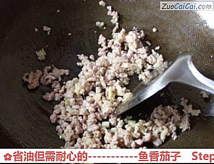 -鱼香茄子做法第五步骤