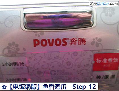 鱼香鸡爪做法第十二步骤