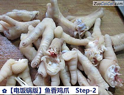 鱼香鸡爪做法第二步骤