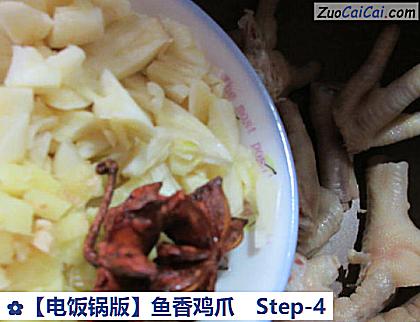 鱼香鸡爪做法第四步骤