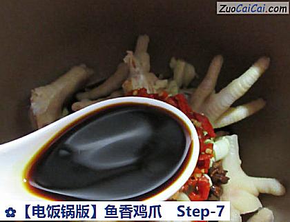 鱼香鸡爪做法第七步骤