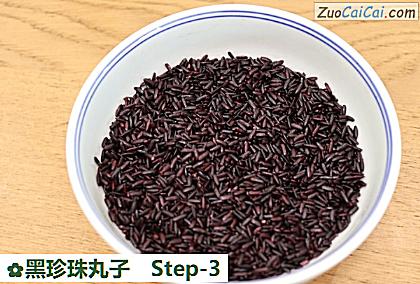 黑珍珠丸子做法第三步骤