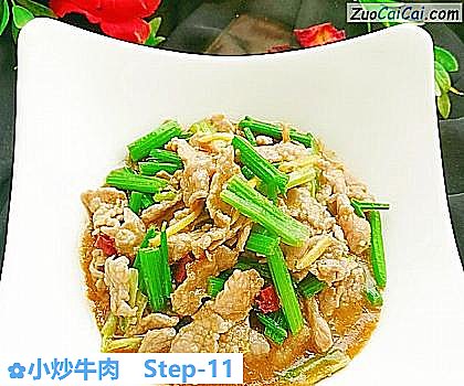 小炒牛肉做法第十一步骤
