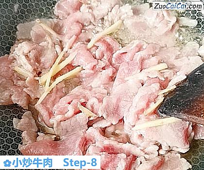 小炒牛肉做法第八步骤