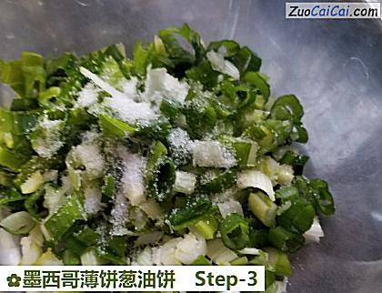 墨西哥薄饼葱油饼做法第三步骤