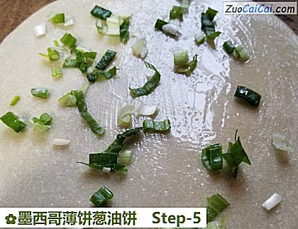 墨西哥薄饼葱油饼做法第五步骤