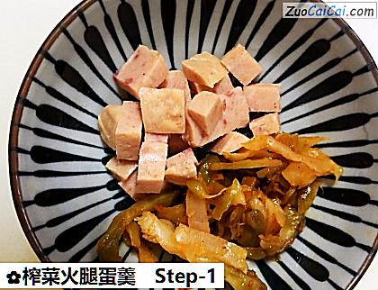 榨菜火腿蛋羹做法第一步骤