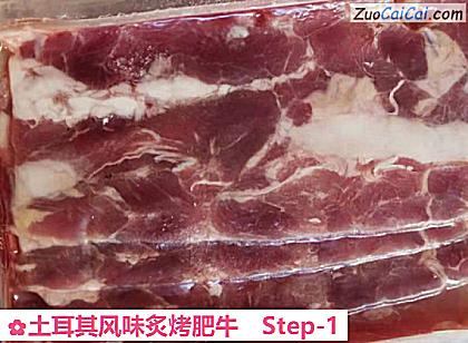 土耳其风味炙烤肥牛做法第一步骤