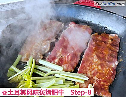 土耳其风味炙烤肥牛做法第八步骤