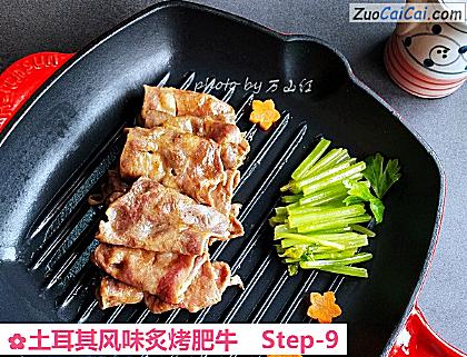 土耳其风味炙烤肥牛做法第九步骤
