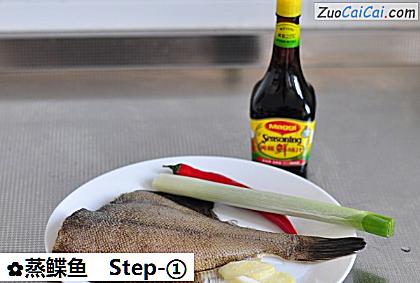 蒸鲽鱼做法第一步骤