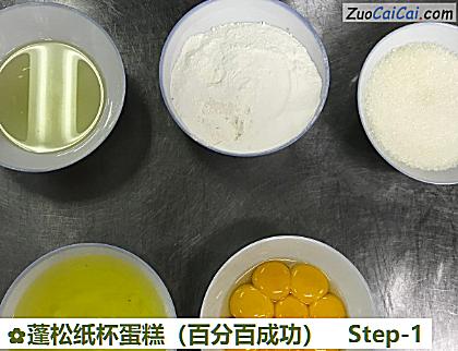 蓬松纸杯蛋糕做法第一步骤