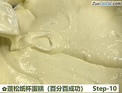 蓬松纸杯蛋糕做法第十步骤