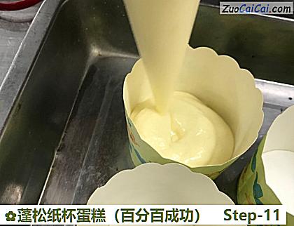 蓬松纸杯蛋糕做法第十一步骤
