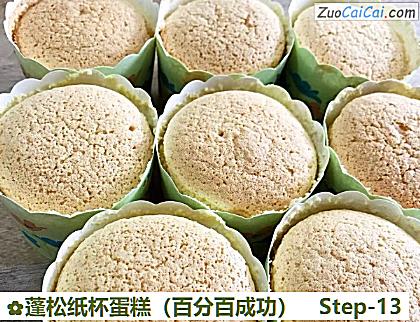 蓬松纸杯蛋糕做法第十三步骤