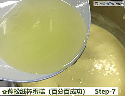 蓬松纸杯蛋糕做法第七步骤