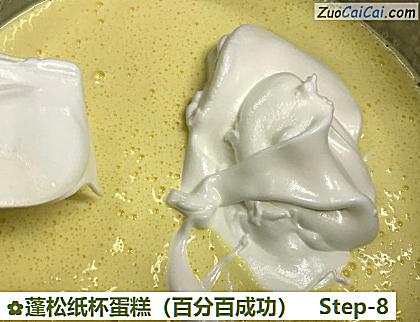 蓬松纸杯蛋糕做法第八步骤