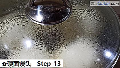 硬面馒头做法第十三步骤