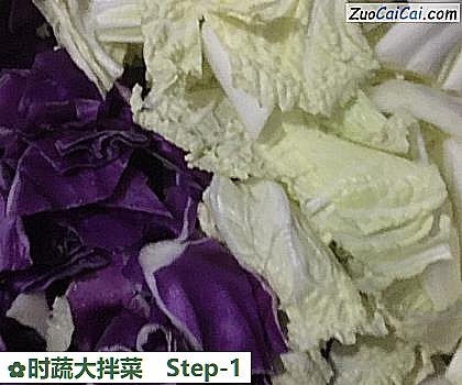 时蔬大拌菜做法第一步骤