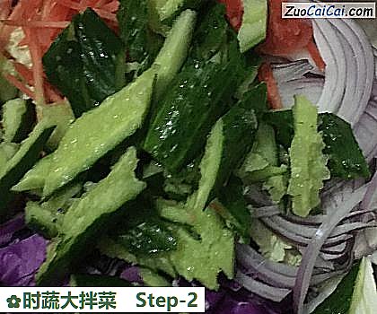 时蔬大拌菜做法第二步骤