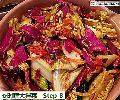 时蔬大拌菜做法第八步骤