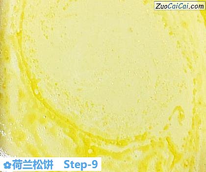 荷兰松饼做法第九步骤