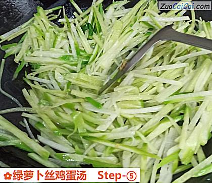绿萝卜丝鸡蛋汤做法第五步骤