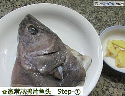 家常蒸鸦片鱼头做法第一步骤