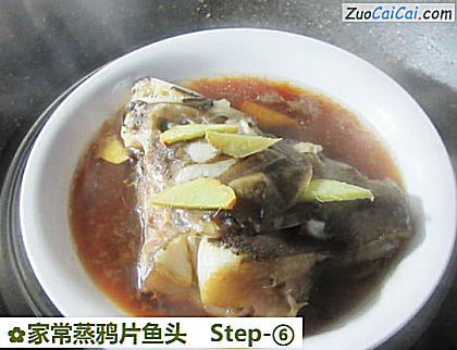 家常蒸鸦片鱼头做法第六步骤