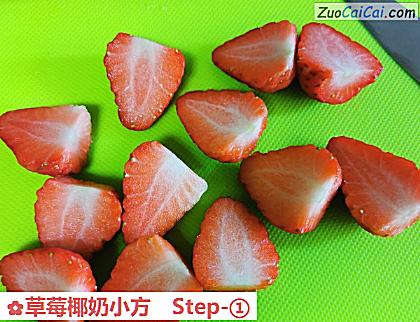 草莓椰奶小方做法第一步骤