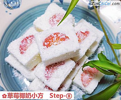 草莓椰奶小方做法第八步骤