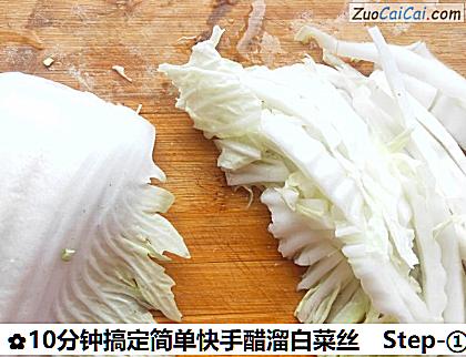 10分钟搞定简单快手醋溜白菜丝做法第一步骤