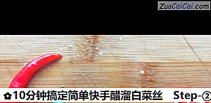 10分钟搞定简单快手醋溜白菜丝做法第二步骤