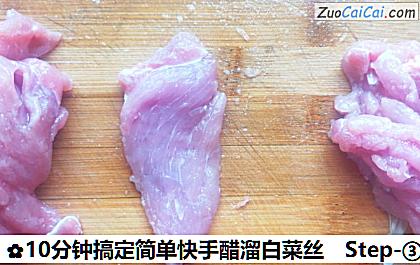 10分钟搞定简单快手醋溜白菜丝做法第三步骤