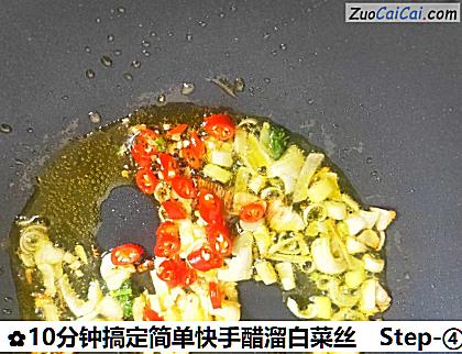 10分钟搞定简单快手醋溜白菜丝做法第四步骤