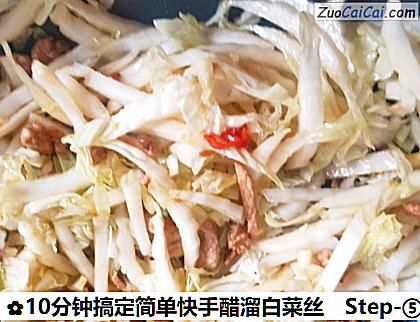10分钟搞定简单快手醋溜白菜丝做法第五步骤