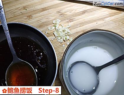 鲍鱼捞饭做法第八步骤