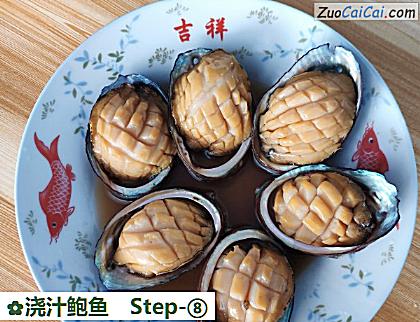 浇汁鲍鱼成品图1