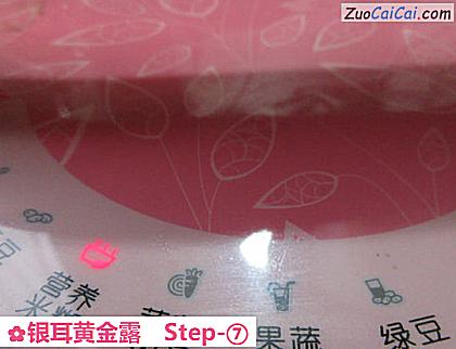 银耳黄金露做法第七步骤