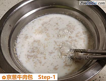 京葱牛肉包做法第一步骤