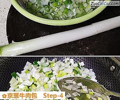 京葱牛肉包做法第四步骤