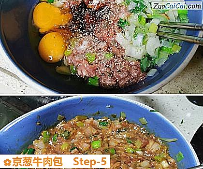 京葱牛肉包做法第五步骤