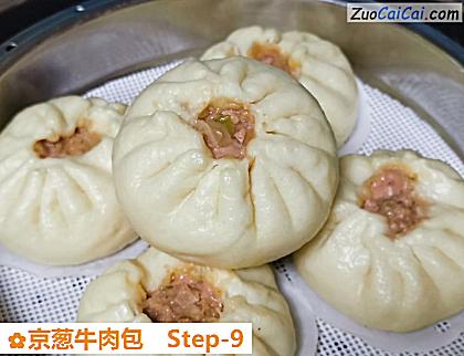 京葱牛肉包做法第九步骤