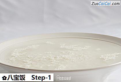 八宝饭做法第一步骤