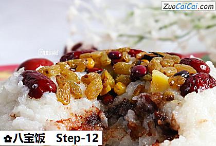 八宝饭做法第十二步骤